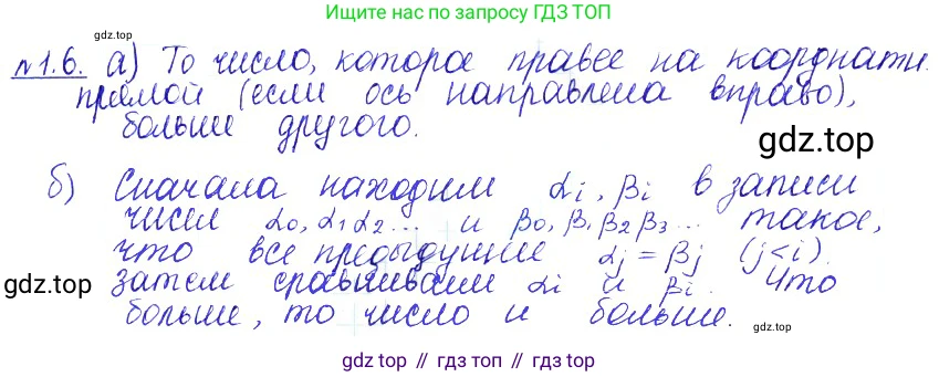 ГДЗ Алгебра, 10 класс Учебник, авторы: Никольский Сергей Михайлович, Потапов Михаил Константинович, Решетников Николай Николаевич, Шевкин Александр Владимирович, издательство Просвещение, Москва, 2014, голубого цвета, страница 8, номер 1.6, Решение 2
