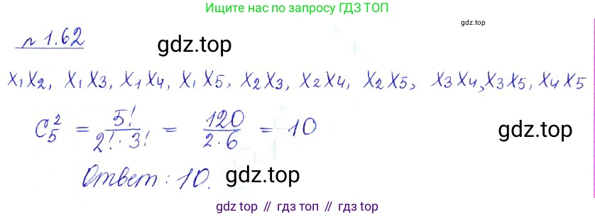 ГДЗ Алгебра, 10 класс Учебник, авторы: Никольский Сергей Михайлович, Потапов Михаил Константинович, Решетников Николай Николаевич, Шевкин Александр Владимирович, издательство Просвещение, Москва, 2014, голубого цвета, страница 29, номер 1.62, Решение 2