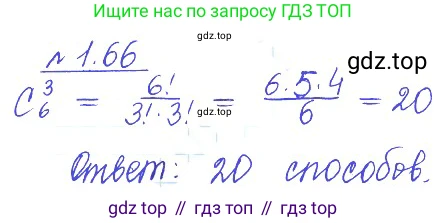 ГДЗ Алгебра, 10 класс Учебник, авторы: Никольский Сергей Михайлович, Потапов Михаил Константинович, Решетников Николай Николаевич, Шевкин Александр Владимирович, издательство Просвещение, Москва, 2014, голубого цвета, страница 29, номер 1.66, Решение 2