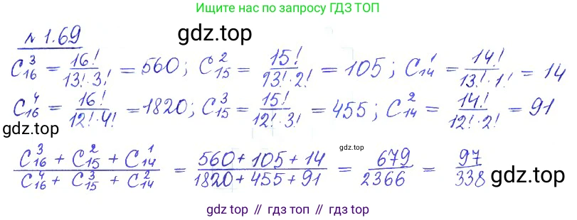 ГДЗ Алгебра, 10 класс Учебник, авторы: Никольский Сергей Михайлович, Потапов Михаил Константинович, Решетников Николай Николаевич, Шевкин Александр Владимирович, издательство Просвещение, Москва, 2014, голубого цвета, страница 30, номер 1.69, Решение 2