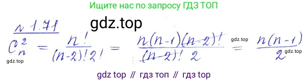 ГДЗ Алгебра, 10 класс Учебник, авторы: Никольский Сергей Михайлович, Потапов Михаил Константинович, Решетников Николай Николаевич, Шевкин Александр Владимирович, издательство Просвещение, Москва, 2014, голубого цвета, страница 30, номер 1.71, Решение 2