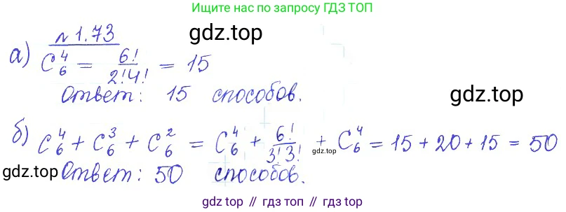 ГДЗ Алгебра, 10 класс Учебник, авторы: Никольский Сергей Михайлович, Потапов Михаил Константинович, Решетников Николай Николаевич, Шевкин Александр Владимирович, издательство Просвещение, Москва, 2014, голубого цвета, страница 30, номер 1.73, Решение 2