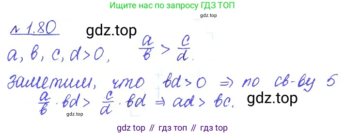 ГДЗ Алгебра, 10 класс Учебник, авторы: Никольский Сергей Михайлович, Потапов Михаил Константинович, Решетников Николай Николаевич, Шевкин Александр Владимирович, издательство Просвещение, Москва, 2014, голубого цвета, страница 34, номер 1.80, Решение 2