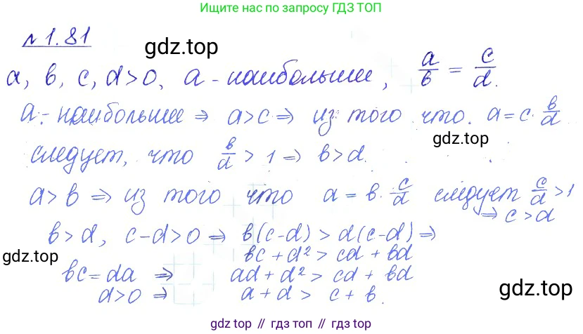 ГДЗ Алгебра, 10 класс Учебник, авторы: Никольский Сергей Михайлович, Потапов Михаил Константинович, Решетников Николай Николаевич, Шевкин Александр Владимирович, издательство Просвещение, Москва, 2014, голубого цвета, страница 35, номер 1.81, Решение 2