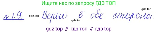ГДЗ Алгебра, 10 класс Учебник, авторы: Никольский Сергей Михайлович, Потапов Михаил Константинович, Решетников Николай Николаевич, Шевкин Александр Владимирович, издательство Просвещение, Москва, 2014, голубого цвета, страница 8, номер 1.9, Решение 2