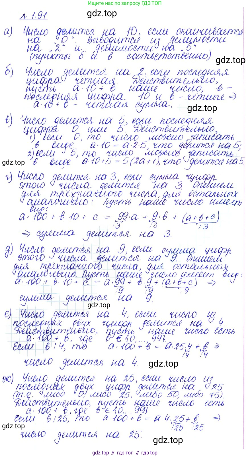 ГДЗ Алгебра, 10 класс Учебник, авторы: Никольский Сергей Михайлович, Потапов Михаил Константинович, Решетников Николай Николаевич, Шевкин Александр Владимирович, издательство Просвещение, Москва, 2014, голубого цвета, страница 40, номер 1.91, Решение 2
