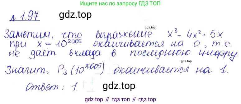 ГДЗ Алгебра, 10 класс Учебник, авторы: Никольский Сергей Михайлович, Потапов Михаил Константинович, Решетников Николай Николаевич, Шевкин Александр Владимирович, издательство Просвещение, Москва, 2014, голубого цвета, страница 40, номер 1.97, Решение 2