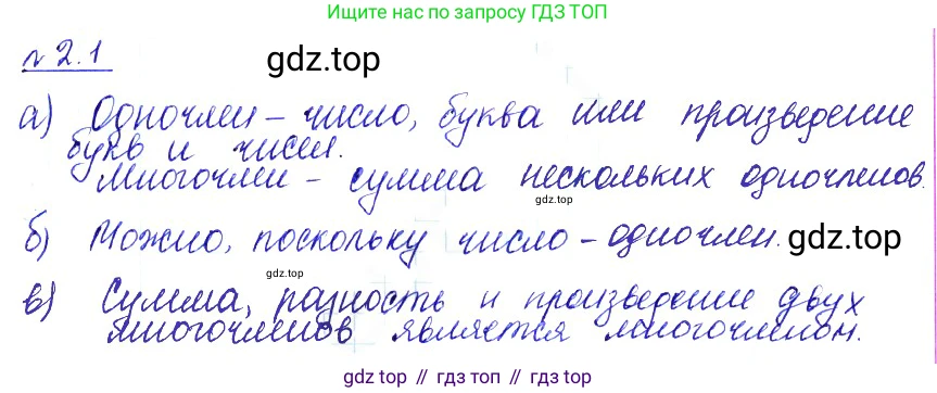 ГДЗ Алгебра, 10 класс Учебник, авторы: Никольский Сергей Михайлович, Потапов Михаил Константинович, Решетников Николай Николаевич, Шевкин Александр Владимирович, издательство Просвещение, Москва, 2014, голубого цвета, страница 47, номер 2.1, Решение 2