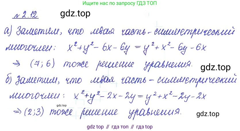 ГДЗ Алгебра, 10 класс Учебник, авторы: Никольский Сергей Михайлович, Потапов Михаил Константинович, Решетников Николай Николаевич, Шевкин Александр Владимирович, издательство Просвещение, Москва, 2014, голубого цвета, страница 48, номер 2.12, Решение 2