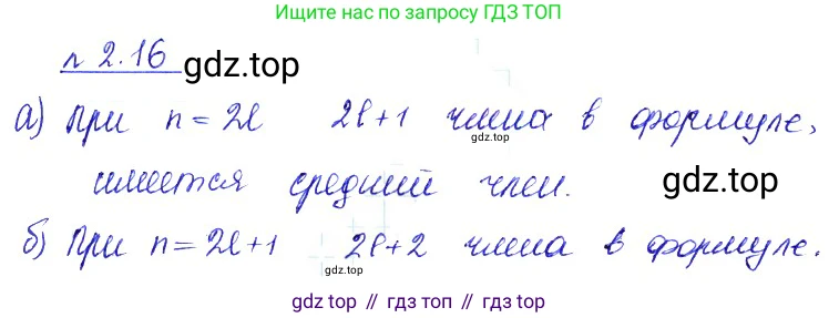 ГДЗ Алгебра, 10 класс Учебник, авторы: Никольский Сергей Михайлович, Потапов Михаил Константинович, Решетников Николай Николаевич, Шевкин Александр Владимирович, издательство Просвещение, Москва, 2014, голубого цвета, страница 52, номер 2.16, Решение 2