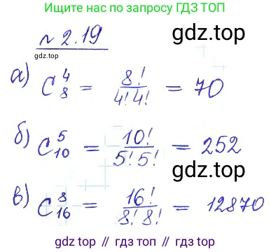 ГДЗ Алгебра, 10 класс Учебник, авторы: Никольский Сергей Михайлович, Потапов Михаил Константинович, Решетников Николай Николаевич, Шевкин Александр Владимирович, издательство Просвещение, Москва, 2014, голубого цвета, страница 52, номер 2.19, Решение 2