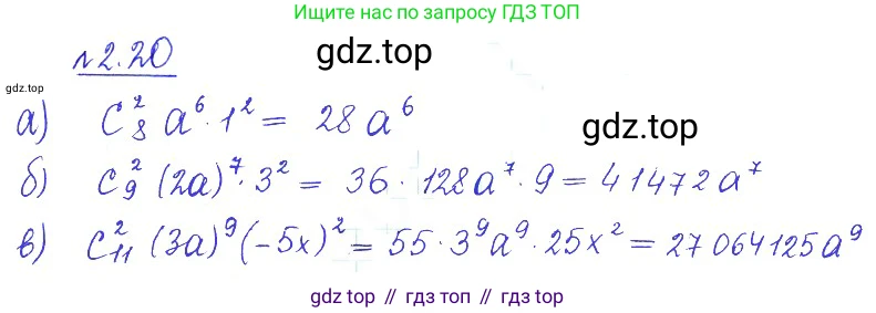 ГДЗ Алгебра, 10 класс Учебник, авторы: Никольский Сергей Михайлович, Потапов Михаил Константинович, Решетников Николай Николаевич, Шевкин Александр Владимирович, издательство Просвещение, Москва, 2014, голубого цвета, страница 52, номер 2.20, Решение 2