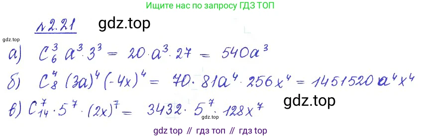 ГДЗ Алгебра, 10 класс Учебник, авторы: Никольский Сергей Михайлович, Потапов Михаил Константинович, Решетников Николай Николаевич, Шевкин Александр Владимирович, издательство Просвещение, Москва, 2014, голубого цвета, страница 53, номер 2.21, Решение 2