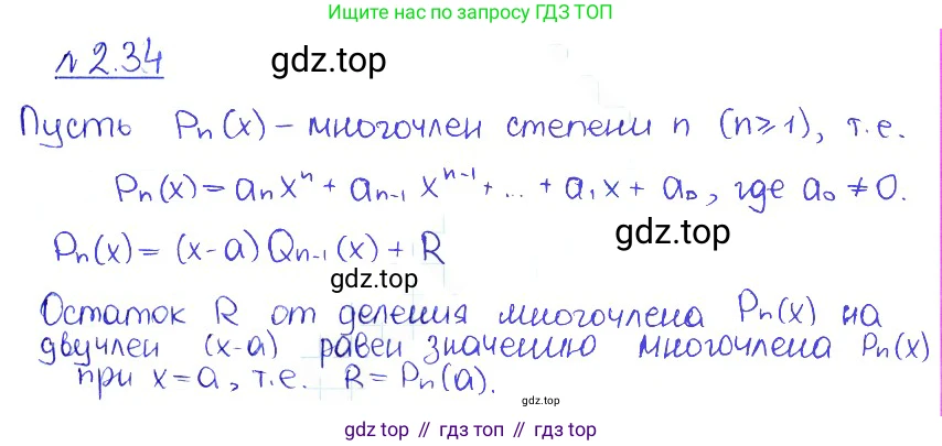 ГДЗ Алгебра, 10 класс Учебник, авторы: Никольский Сергей Михайлович, Потапов Михаил Константинович, Решетников Николай Николаевич, Шевкин Александр Владимирович, издательство Просвещение, Москва, 2014, голубого цвета, страница 60, номер 2.34, Решение 2