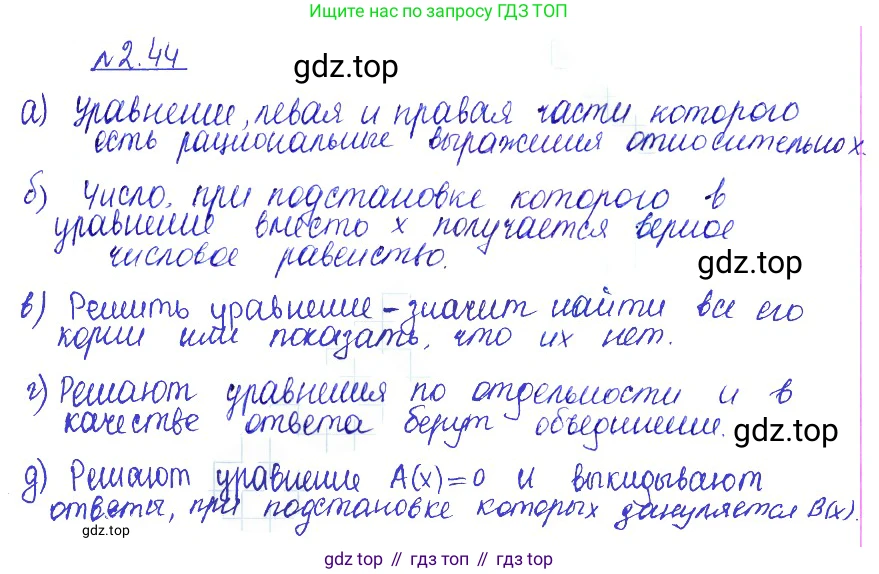 ГДЗ Алгебра, 10 класс Учебник, авторы: Никольский Сергей Михайлович, Потапов Михаил Константинович, Решетников Николай Николаевич, Шевкин Александр Владимирович, издательство Просвещение, Москва, 2014, голубого цвета, страница 68, номер 2.44, Решение 2