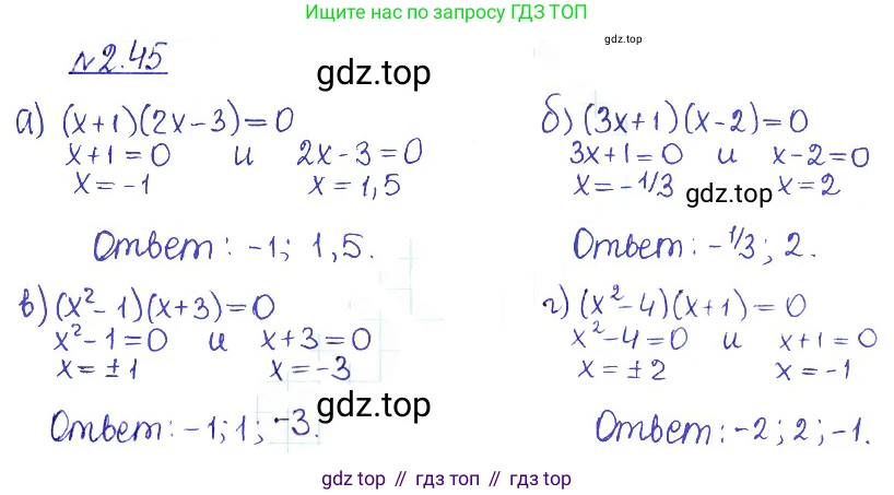 ГДЗ Алгебра, 10 класс Учебник, авторы: Никольский Сергей Михайлович, Потапов Михаил Константинович, Решетников Николай Николаевич, Шевкин Александр Владимирович, издательство Просвещение, Москва, 2014, голубого цвета, страница 68, номер 2.45, Решение 2