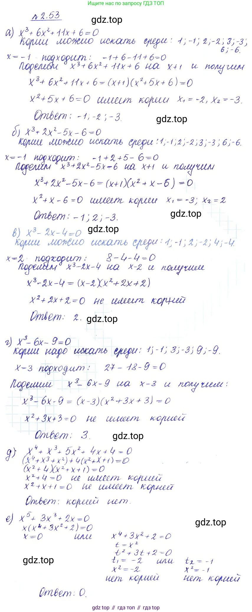 ГДЗ Алгебра, 10 класс Учебник, авторы: Никольский Сергей Михайлович, Потапов Михаил Константинович, Решетников Николай Николаевич, Шевкин Александр Владимирович, издательство Просвещение, Москва, 2014, голубого цвета, страница 70, номер 2.53, Решение 2