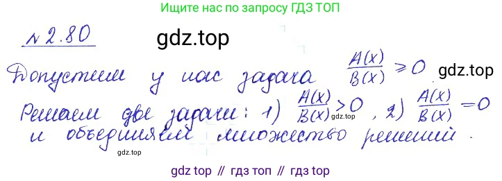 ГДЗ Алгебра, 10 класс Учебник, авторы: Никольский Сергей Михайлович, Потапов Михаил Константинович, Решетников Николай Николаевич, Шевкин Александр Владимирович, издательство Просвещение, Москва, 2014, голубого цвета, страница 87, номер 2.80, Решение 2