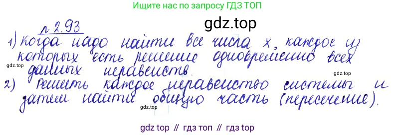 ГДЗ Алгебра, 10 класс Учебник, авторы: Никольский Сергей Михайлович, Потапов Михаил Константинович, Решетников Николай Николаевич, Шевкин Александр Владимирович, издательство Просвещение, Москва, 2014, голубого цвета, страница 90, номер 2.93, Решение 2