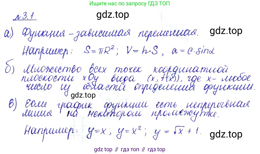 ГДЗ Алгебра, 10 класс Учебник, авторы: Никольский Сергей Михайлович, Потапов Михаил Константинович, Решетников Николай Николаевич, Шевкин Александр Владимирович, издательство Просвещение, Москва, 2014, голубого цвета, страница 96, номер 3.1, Решение 2