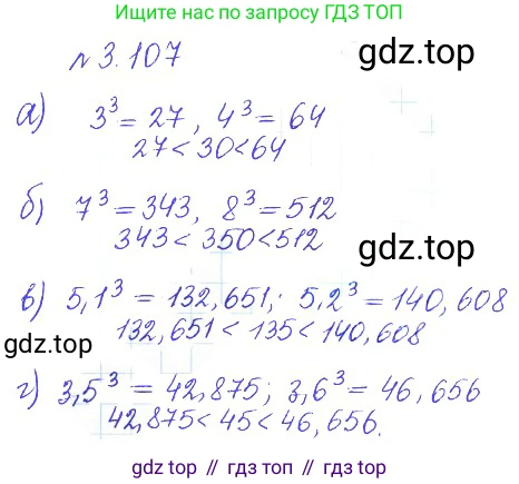 ГДЗ Алгебра, 10 класс Учебник, авторы: Никольский Сергей Михайлович, Потапов Михаил Константинович, Решетников Николай Николаевич, Шевкин Александр Владимирович, издательство Просвещение, Москва, 2014, голубого цвета, страница 122, номер 3.107, Решение 2