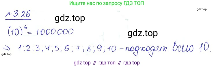 ГДЗ Алгебра, 10 класс Учебник, авторы: Никольский Сергей Михайлович, Потапов Михаил Константинович, Решетников Николай Николаевич, Шевкин Александр Владимирович, издательство Просвещение, Москва, 2014, голубого цвета, страница 101, номер 3.26, Решение 2