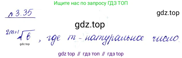 ГДЗ Алгебра, 10 класс Учебник, авторы: Никольский Сергей Михайлович, Потапов Михаил Константинович, Решетников Николай Николаевич, Шевкин Александр Владимирович, издательство Просвещение, Москва, 2014, голубого цвета, страница 105, номер 3.35, Решение 2
