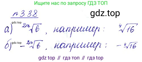 ГДЗ Алгебра, 10 класс Учебник, авторы: Никольский Сергей Михайлович, Потапов Михаил Константинович, Решетников Николай Николаевич, Шевкин Александр Владимирович, издательство Просвещение, Москва, 2014, голубого цвета, страница 105, номер 3.38, Решение 2