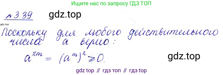 ГДЗ Алгебра, 10 класс Учебник, авторы: Никольский Сергей Михайлович, Потапов Михаил Константинович, Решетников Николай Николаевич, Шевкин Александр Владимирович, издательство Просвещение, Москва, 2014, голубого цвета, страница 105, номер 3.39, Решение 2