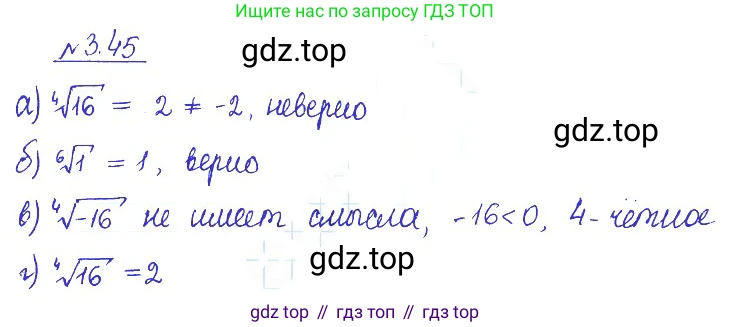 ГДЗ Алгебра, 10 класс Учебник, авторы: Никольский Сергей Михайлович, Потапов Михаил Константинович, Решетников Николай Николаевич, Шевкин Александр Владимирович, издательство Просвещение, Москва, 2014, голубого цвета, страница 106, номер 3.45, Решение 2