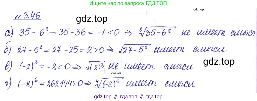 ГДЗ Алгебра, 10 класс Учебник, авторы: Никольский Сергей Михайлович, Потапов Михаил Константинович, Решетников Николай Николаевич, Шевкин Александр Владимирович, издательство Просвещение, Москва, 2014, голубого цвета, страница 106, номер 3.46, Решение 2