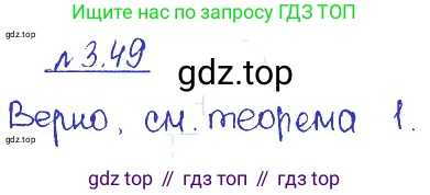 ГДЗ Алгебра, 10 класс Учебник, авторы: Никольский Сергей Михайлович, Потапов Михаил Константинович, Решетников Николай Николаевич, Шевкин Александр Владимирович, издательство Просвещение, Москва, 2014, голубого цвета, страница 109, номер 3.49, Решение 2