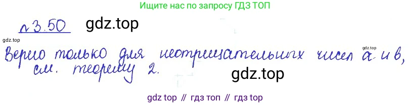 ГДЗ Алгебра, 10 класс Учебник, авторы: Никольский Сергей Михайлович, Потапов Михаил Константинович, Решетников Николай Николаевич, Шевкин Александр Владимирович, издательство Просвещение, Москва, 2014, голубого цвета, страница 109, номер 3.50, Решение 2