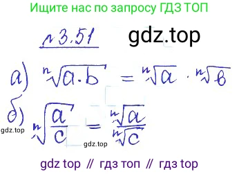 ГДЗ Алгебра, 10 класс Учебник, авторы: Никольский Сергей Михайлович, Потапов Михаил Константинович, Решетников Николай Николаевич, Шевкин Александр Владимирович, издательство Просвещение, Москва, 2014, голубого цвета, страница 109, номер 3.51, Решение 2
