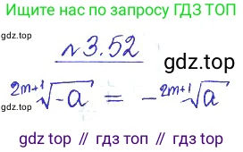 ГДЗ Алгебра, 10 класс Учебник, авторы: Никольский Сергей Михайлович, Потапов Михаил Константинович, Решетников Николай Николаевич, Шевкин Александр Владимирович, издательство Просвещение, Москва, 2014, голубого цвета, страница 109, номер 3.52, Решение 2