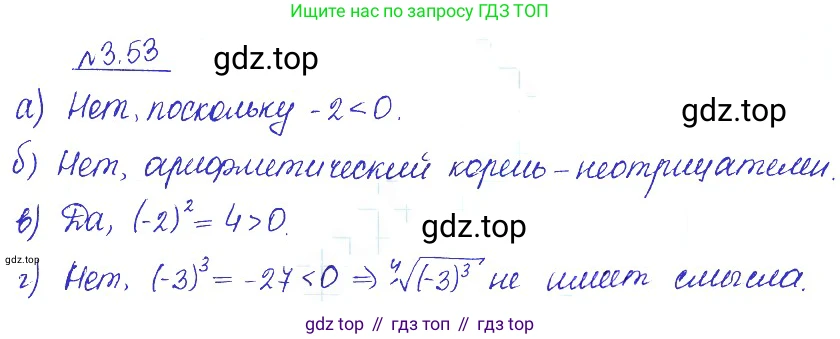 ГДЗ Алгебра, 10 класс Учебник, авторы: Никольский Сергей Михайлович, Потапов Михаил Константинович, Решетников Николай Николаевич, Шевкин Александр Владимирович, издательство Просвещение, Москва, 2014, голубого цвета, страница 109, номер 3.53, Решение 2