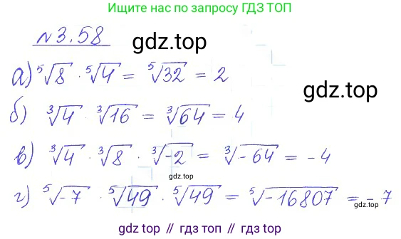 ГДЗ Алгебра, 10 класс Учебник, авторы: Никольский Сергей Михайлович, Потапов Михаил Константинович, Решетников Николай Николаевич, Шевкин Александр Владимирович, издательство Просвещение, Москва, 2014, голубого цвета, страница 110, номер 3.58, Решение 2