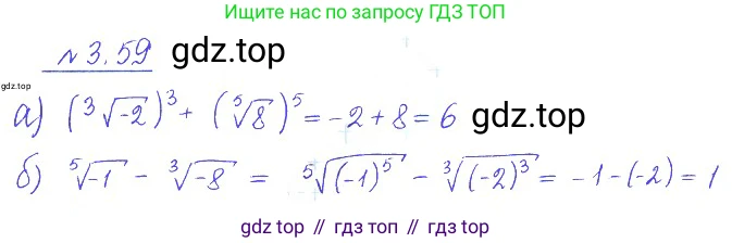 ГДЗ Алгебра, 10 класс Учебник, авторы: Никольский Сергей Михайлович, Потапов Михаил Константинович, Решетников Николай Николаевич, Шевкин Александр Владимирович, издательство Просвещение, Москва, 2014, голубого цвета, страница 110, номер 3.59, Решение 2