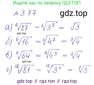 ГДЗ Алгебра, 10 класс Учебник, авторы: Никольский Сергей Михайлович, Потапов Михаил Константинович, Решетников Николай Николаевич, Шевкин Александр Владимирович, издательство Просвещение, Москва, 2014, голубого цвета, страница 114, номер 3.77, Решение 2