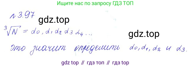 ГДЗ Алгебра, 10 класс Учебник, авторы: Никольский Сергей Михайлович, Потапов Михаил Константинович, Решетников Николай Николаевич, Шевкин Александр Владимирович, издательство Просвещение, Москва, 2014, голубого цвета, страница 121, номер 3.97, Решение 2