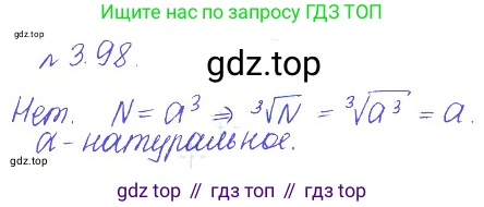 ГДЗ Алгебра, 10 класс Учебник, авторы: Никольский Сергей Михайлович, Потапов Михаил Константинович, Решетников Николай Николаевич, Шевкин Александр Владимирович, издательство Просвещение, Москва, 2014, голубого цвета, страница 121, номер 3.98, Решение 2