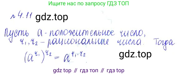 ГДЗ Алгебра, 10 класс Учебник, авторы: Никольский Сергей Михайлович, Потапов Михаил Константинович, Решетников Николай Николаевич, Шевкин Александр Владимирович, издательство Просвещение, Москва, 2014, голубого цвета, страница 129, номер 4.11, Решение 2