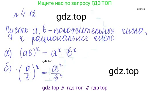 ГДЗ Алгебра, 10 класс Учебник, авторы: Никольский Сергей Михайлович, Потапов Михаил Константинович, Решетников Николай Николаевич, Шевкин Александр Владимирович, издательство Просвещение, Москва, 2014, голубого цвета, страница 129, номер 4.12, Решение 2