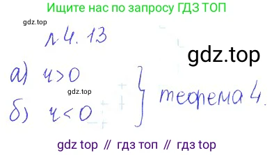 ГДЗ Алгебра, 10 класс Учебник, авторы: Никольский Сергей Михайлович, Потапов Михаил Константинович, Решетников Николай Николаевич, Шевкин Александр Владимирович, издательство Просвещение, Москва, 2014, голубого цвета, страница 129, номер 4.13, Решение 2