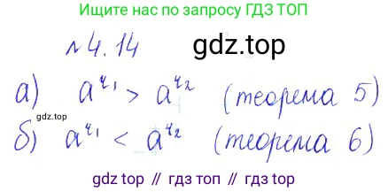 ГДЗ Алгебра, 10 класс Учебник, авторы: Никольский Сергей Михайлович, Потапов Михаил Константинович, Решетников Николай Николаевич, Шевкин Александр Владимирович, издательство Просвещение, Москва, 2014, голубого цвета, страница 129, номер 4.14, Решение 2