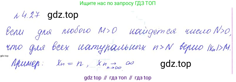 ГДЗ Алгебра, 10 класс Учебник, авторы: Никольский Сергей Михайлович, Потапов Михаил Константинович, Решетников Николай Николаевич, Шевкин Александр Владимирович, издательство Просвещение, Москва, 2014, голубого цвета, страница 133, номер 4.27, Решение 2