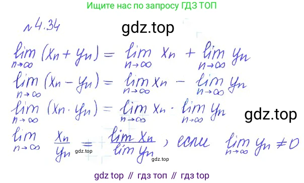 ГДЗ Алгебра, 10 класс Учебник, авторы: Никольский Сергей Михайлович, Потапов Михаил Константинович, Решетников Николай Николаевич, Шевкин Александр Владимирович, издательство Просвещение, Москва, 2014, голубого цвета, страница 136, номер 4.34, Решение 2