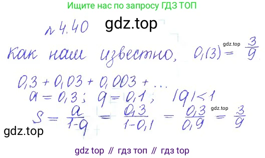 ГДЗ Алгебра, 10 класс Учебник, авторы: Никольский Сергей Михайлович, Потапов Михаил Константинович, Решетников Николай Николаевич, Шевкин Александр Владимирович, издательство Просвещение, Москва, 2014, голубого цвета, страница 138, номер 4.40, Решение 2