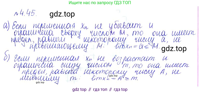 ГДЗ Алгебра, 10 класс Учебник, авторы: Никольский Сергей Михайлович, Потапов Михаил Константинович, Решетников Николай Николаевич, Шевкин Александр Владимирович, издательство Просвещение, Москва, 2014, голубого цвета, страница 142, номер 4.45, Решение 2