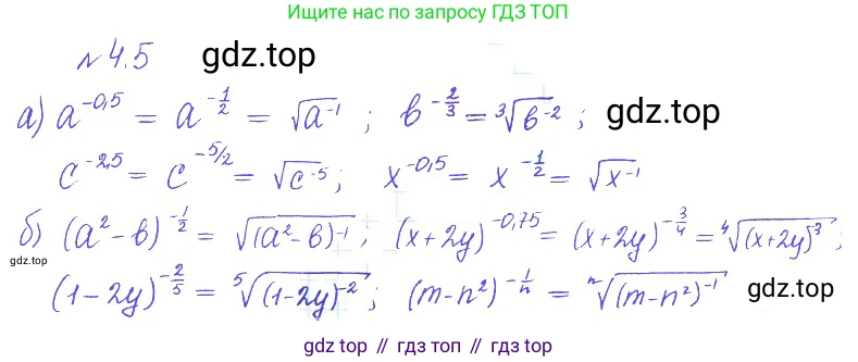 ГДЗ Алгебра, 10 класс Учебник, авторы: Никольский Сергей Михайлович, Потапов Михаил Константинович, Решетников Николай Николаевич, Шевкин Александр Владимирович, издательство Просвещение, Москва, 2014, голубого цвета, страница 124, номер 4.5, Решение 2